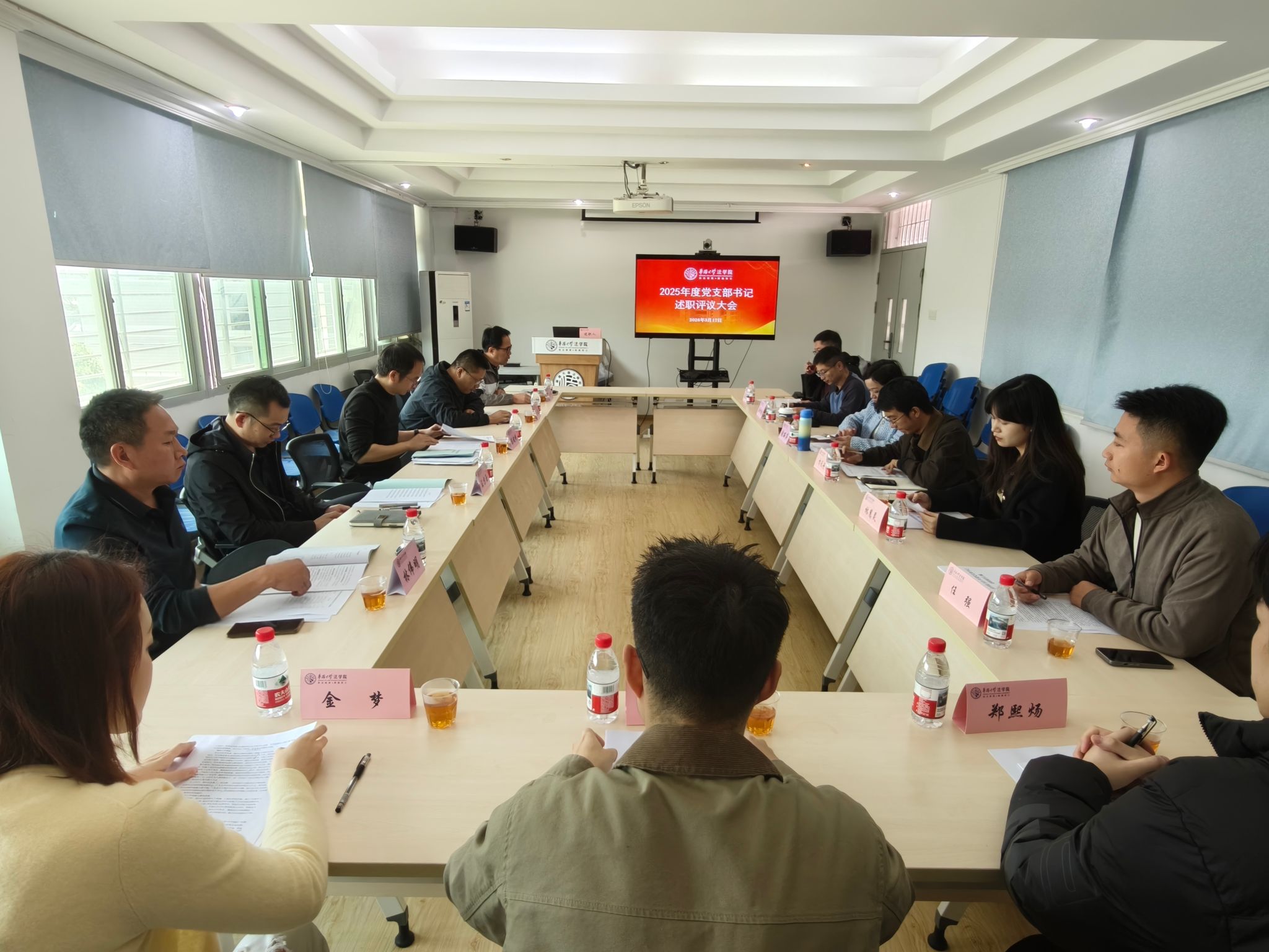 今年会官方网站党委开展2025年度党支部书记述职评议大会