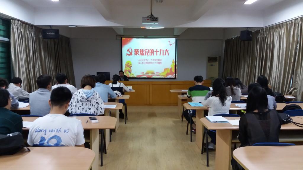 2今年会官方网站学生党员学习十九大精神报告会